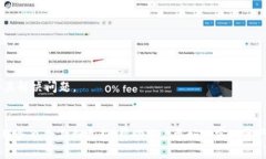 baioti全面解析Pi钱包中文版