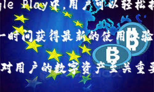    TP钱包注册次数限制及使用指南  / 
 guanjianci  TP钱包, 加密货币, 钱包注册, 数字资产  /guanjianci 

什么是TP钱包？
TP钱包是一种数字资产管理工具，允许用户安全地存储、发送和接收加密货币。随着加密货币的普及，越来越多的人选择使用TP钱包来管理他们的数字资产。TP钱包的优点包括用户友好的界面、高级安全保护以及与多种加密货币和区块链的兼容性。

TP钱包的注册过程
TP钱包的注册过程相对简单。用户需要下载TP钱包应用并按照提示进行注册，包括设置一个安全的密码和备份助记词。助记词的备份非常重要，因为它是恢复账户的唯一方式。用户在注册时需要提供一个有效的电子邮件地址或者手机号码，并进行验证。

TP钱包只能注册一次吗？
许多用户在使用TP钱包时可能会产生疑问，TP钱包是否只能注册一次。实际上，TP钱包的设计上是允许用户创建多个钱包，但最好在一个账户中管理多个地址。每一个TP钱包账户都是独立的，用户在同一个设备上可以重复创建新的钱包，但每次创建新钱包时，系统会要求用户进行不同的注册验证和助记词备份。

如何安全使用TP钱包？
为了确保TP钱包的安全性，用户应确保助记词的安全存储和密码的强度。此外，不要将助记词或密码分享给他人，并定期更改密码以进一步保护账户。在使用TP钱包时，保证设备的安全，也要小心钓鱼网站和虚假应用。

TP钱包的优势与劣势
TP钱包的优点包括其便捷的使用界面，支持多种币种，和较高的安全性。用户可以方便地进行交易和管理资产。然而，它也存在一些劣势，比如如果用户忘记助记词，他们将无法找回账户及里面的资产，因此一旦遗失是非常致命的。

TP钱包的支持币种有哪些？
TP钱包支持多种主流加密货币，包括比特币、以太坊、莱特币等，用户可以方便地在平台上进行不同币种之间的兑换和转账。这一特点使得TP钱包成为许多用户进行数字资产交易的热门选择。

常见的与TP钱包相关问题

1. TP钱包如何恢复？
恢复TP钱包的步骤通常需要用户输入之前备份的助记词。用户可以在TP钱包的登录界面选择“恢复钱包”选项，之后按照提示输入助记词。确保在安静的环境中进行此操作，避免不必要的干扰。

恢复过程中，用户需要格外小心，因为助记词的安全性直接影响到钱包的安全。务必确保助记词存储在安全的地方，如密码管理器，避免泄露给他人。

2. TP钱包的安全性如何保障？
TP钱包使用了多种安全措施来保障用户资产的安全。它采用最新的加密技术，确保用户数据安全。此外，用户在注册时设置的密码也是保护账户的关键。建议使用强密码，包括大小写字母、数字及特殊字符的组合。

另外，启用双重身份验证也是一种有效的安全措施。用户在每次登录时，系统会发送验证码到用户的手机上，增强账户安全性。此外，用户要定期检查账户的登录记录，发现异常立即进行安全措施。

3. TP钱包如何进行币种兑换？
在TP钱包中进行币种兑换，用户需在钱包界面选择“兑换”选项。选择您要兑换的币种以及目标币种，系统会显示当前的兑换率及相关费用。用户确认后，点击兑换，系统会在短时间内完成交易。

为了避免因为市场波动造成损失，用户最好在兑换前仔细研究市场情况，了解当前的币种走势，以做出合理的决策。做好市场分析是智能交易的基础。

4. TP钱包常见问题及解决方案
在使用TP钱包的过程中，用户可能会遇到一些技术问题，例如无法登录、交易失败等。这时，首先可以尝试清理应用缓存或重新启动设备。如果问题仍然存在，可以联系TP钱包的客服寻求帮助。

建议用户在各大社交媒体和相关社区寻找解决办法，许多使用TP钱包的用户可能会分享他们的经历与解决方案。如果遇到难以解决的问题，务必寻求专业的支持。

5. 如何保持TP钱包的更新？
保持TP钱包更新至关重要，用户应定期检查APP的更新情况。开发团队会定期推送更新，以修复已知的漏洞和提升安全性。在App Store或Google Play中，用户可以轻松找到并安装最新版本的TP钱包。

通过及时更新用户可以享受更的功能和体验，同时降低潜在的安全风险。此外，许多新的功能和服务也是通过更新延展出的，这样用户可以第一时间获得最新的使用体验。

总结来说，TP钱包的注册次数并没有严格的限制，用户可以通过创建多个钱包来进行灵活管理。在使用TP钱包的过程中，保持警惕和安全意识，对用户的数字资产至关重要。希望通过本文的介绍，能够帮助用户更好地理解和使用TP钱包。