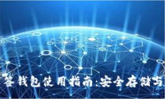 :比特币多签钱包使用指南