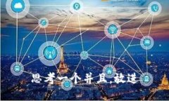 思考一个并且，放进