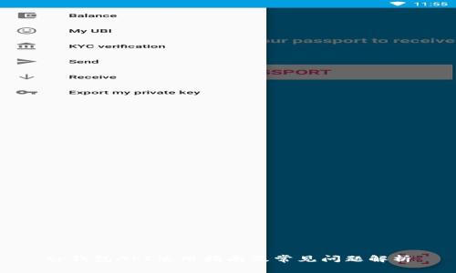tp钱包API使用指南及常见问题解析