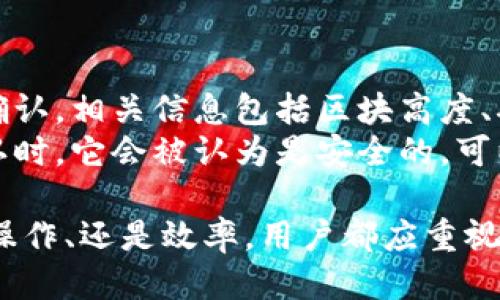 biaso转账钱包多久 比特币/biaso
比特币, 钱包, 转账时间, 区块链/guanjianci

比特币转账的基本原理
比特币是一种去中心化的数字货币，采用区块链技术进行交易记录。比特币钱包是存储比特币私钥的工具，用户使用钱包进行转账时，会通过网络将比特币发送到目标地址。每一笔比特币交易都会被打包成一个区块，待矿工通过计算进行验证后，才能在区块链上确认。

影响比特币转账时间的因素
比特币转账的时间并不是固定的，各种因素都会影响其速度。以下是一些主要因素：
1. **网络拥堵**：比特币网络的拥堵程度直接影响转账时间。当网络交易量增加时，交易确认的速度可能会减缓。
2. **交易费用设置**：用户在发起转账时可以自行选择交易费用，较高的手续费通常会吸引矿工优先确认这笔交易。相反，手续费过低可能导致其长时间得不到确认。
3. **矿工的工作量**：比特币交易需要矿工执行哈希计算以验证交易，矿工的工作量也会影响整个转账的速度。
4. **钱包的类型**：不同类型的钱包对于交易的处理技术和效率也可能有所不同，影响到账的时间。

平均转账时间及其波动
使用比特币进行转账，通常情况下，确认一笔交易需要的时间在10-30分钟之间。然而，这一时间段是一个平均值，真实的转账时间会因上述因素而有所波动。
许多用户在忙碌时会留意到比特币转账的时间有时候会大幅延长，特别是在网络忙碌的时段，转账时间甚至可能达到数小时甚至数天。因此，了解并掌握这些影响因素，可以帮助用户更合理地选择转账时机。

转账操作的步骤
使用比特币进行转账相对简单。以下是进行比特币转账的步骤：
1. **打开比特币钱包**：登入你所使用的比特币钱包，确保已连接至互联网。
2. **选择转账功能**：在钱包界面选择转账功能，输入接收者的比特币地址及转账金额。
3. **设置交易费用**：根据当前网络状况，选择适合的交易费用，一般来说，如果预计网络拥堵，建议设置相对较高的费用以加快确认速度。
4. **确认转账信息**：再次验证转账信息是否正确，特别是接收地址，如果输入错误，可能导致资金永久丢失。
5. **提交交易**：确认无误后，提交交易，等待交易被矿工确认。

比特币转账的安全性
比特币转账的安全性主要体现在其去中心化和透明的特性中。但用户在进行转账时仍需注意一些安全问题：
1. **防止地址错误**：总是仔细确认接收者的地址，并利用复制粘贴功能，避免手动输入可能出现的错误。
2. **使用受信任的钱包**：选择信誉好且安全性高的钱包进行操作，以防止钱包被黑客攻击。
3. **保留交易记录**：建议保留好交易记录，以防未来出现争议或需要追踪交易详情时能方便找到。

结论
总体来说，比特币的转账时间受到多重因素的影响，一般情况下在10-30分钟内完成，但在特定情况下可能会出现延长。用户在使用比特币转账时应关注网络状态及手续费设置，以转账体验。同时也应重视安全性问题，以保护自己的数字资产。

可能相关的问题

1. 如果比特币转账不成功，会发生什么？
比特币转账失败的情况并不常见，但确实有可能发生。如果发生这种情况，首先要检查交易的状态。通过区块链浏览器可以查看你的交易是否已被打包进区块。如果交易未被确认，并且费用设定过低，则可能需要一定时间等待，甚至可能会被矿工丢弃。
在某些情况下，如果资金没有成功发送到目标地址，原始的比特币仍然在发起者的钱包中，只要交易没有被确认，就可以重新发起转账。不过，需要设置适当的手续费以增加确认的概率。
如果交易已经确认但未到账，则需联系交易所或转账的接收方进行进一步的调查。这种情况下，通常没有办法撤回已经确认的交易。

2. 如何选择合适的比特币钱包？
选择合适的比特币钱包需要考虑多种因素，包括安全性、可用性、支持的平台等。根据用户需求可以选择以下两种钱包：
1. **热钱包**：热钱包通常是在线钱包，如交易所或APP钱包，操作方便，但由于连接互联网，安全性较低，建议用户分配小额资金用于日常交易。常见的有Coinbase、Binance等。
2. **冷钱包**：冷钱包是离线钱包，安全性高，适合长期存储。例如，硬件钱包（如Ledger、Trezor）和纸钱包均属于冷钱包。这种钱包虽然使用起来相对麻烦，但因为没有和互联网连接，大大提高了安全性。
在选择钱包时，用户应优先考虑其安全性、用户体验、社区口碑，以及是否支持多种币种的存储。

3. 如何提高比特币转账的成功率？
为了增加比特币转账的成功率，可以采取几个措施：
1. **合理设置交易费用**：确保在发送时设置竞争力的手续费。有些钱包会提供费用估算工具，根据当前网络拥堵情况建议交易费用。
2. **避免高峰期**：选择转账的时间很重要。在网络交易量较低时段发起转账，能够减少拥堵导致的延误，比如选择在工作日的早期或周末。
3. **使用高效钱包**：使用高效且受信任的钱包进行交易，能够提高发送和确认的速度。
4. **了解区块链状态**：及时查看区块链网络状态，了解当前的交易确认时间和费用，以做出合理的转账安排。

4. 比特币转账过程中可能出现的风险有哪些？
比特币转账过程中可能会遇到几个潜在风险：
1. **安全性风险**：如钱包被黑客攻击、用户的私钥丢失、信息被钓鱼网站欺诈等。建议用户尽量使用知名度高且安全性较佳的钱包，并定期更新密码，设置双重身份验证。
2. **地址错误**：比特币地址一旦输入错误，资金将无法找回，因此在转账前务必仔细校对接收方地址，最好使用复制粘贴功能。
3. **网络环境波动**：网络状况的不稳定可能导致交易请求无法及时发出或接收，从而影响转账速度。
4. **不可逆转性**：比特币交易是不可逆转的，一旦确认，即使出现问题也无法追回资金，因此用户在发送时一定要更为谨慎。

5. 如何跟踪比特币转账状态？
用户可以通过区块链浏览器来跟踪比特币转账的状态。这些浏览器允许用户输入交易ID（TXID）以查看交易是否成功确认，相关信息包括区块高度、确认次数及相关地址等。常用的区块链浏览器有Blockchain.com、Blockchair等。
在输入交易ID后，用户可以直观地看到该交易的详细信息和当前 confirmations 数量。一般而言，当交易获得6次确认时，它会被认为是安全的，可以放心使用相应的比特币。

总结来说，了解比特币转账的处理原理、步骤和影响因素，将有助于用户更好地管理自己的数字资产。无论是因安全性、操作、还是效率，用户都应重视每一步的细节，以确保比特币转账顺利进行。