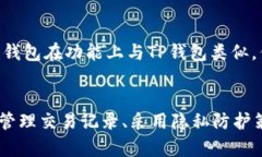 TP钱包记录可以删吗？方法