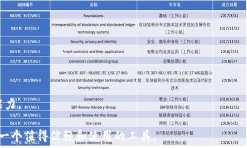   
  OTCBTC TP钱包：数字货币交易安全与便捷的最佳选择 /   

关键词  
 guanjianci OTCBTC, TP钱包, 数字货币, 加密货币交易 /guanjianci   

### OTCBTC TP钱包：数字货币交易安全与便捷的最佳选择

随着数字货币的迅猛发展，越来越多的人开始关注如何安全、便捷地管理和交易自己的数字资产。在这一背景下，OTCBTC TP钱包以其独特的功能以及用户友好的体验，正在成为众多用户的首选工具。

#### 一、什么是OTCBTC TP钱包

OTCBTC TP钱包是OTCBTC交易平台推出的一款数字货币钱包，旨在为用户提供一个安全、便捷且高效的数字资产管理解决方案。OTCBTC平台以其卓越的交易体验与可信赖的安全机制，吸引了大量用户，而TP钱包则进一步丰富了其生态系统。

OTCBTC TP钱包可以存储多种类型的加密货币，包括比特币、以太坊等主流数字资产，用户不仅可以用它来存储自己的资产，还能进行便捷的交易和资产管理。与传统钱包相比，OTCBTC TP钱包具有更高的安全性和使用便捷性，为用户提供了一站式服务。

#### 二、OTCBTC TP钱包的主要特点

1. **安全性**  
   OTCBTC TP钱包采用多重安全机制，包括私钥加密存储、多重身份认证等，确保用户资产的安全无忧。用户的私钥始终保存在本地设备上，避免黑客入侵风险。

2. **便捷性**  
   用户友好的界面设计使得新手也能迅速上手。钱包的交易流程简便，无需复杂的操作步骤，可以直接进行数字货币的买卖。

3. **多资产支持**  
   OTCBTC TP钱包支持多种数字货币的存储和交易，用户可以在一个钱包内管理不同类型的资产，操作十分灵活。

4. **实时交易**  
   钱包实时更新市场行情，用户可以及时把握市场动态，快速作出交易决策，获取最佳的交易时机。

5. **用户社区**  
   OTCBTC还建立了一个活跃的用户社区，用户可以在这里交流经验，分享投资建议，形成良好的互动氛围。

### 三、如何使用OTCBTC TP钱包

#### 注册与设置

1. **下载安装**  
   访问OTCBTC官方网站，下载TP钱包的客户端，支持多个平台（如iOS、Android等）。

2. **创建钱包**  
   安装完成后，启动 application。点击“创建钱包”，根据提示设定安全密码，并保存助记词，确保不会遗失。

3. **账户设置**  
   完成创建后，用户可以通过设置个人资料、添加密码等方式来增强账户的安全性。

#### 充值与交易

1. **资金充值**  
   用户可以通过OTCBTC平台直接给TP钱包充值，或是通过其他钱包转账到OTCBTC TP钱包。确保填写正确的地址，以免资产丢失。

2. **交易功能**  
   通过TP钱包的交易功能，用户可以快速买入或卖出数字货币，也可以设置限价单、止损单等，灵活应对市场变化。

3. **资金提取**  
   完成交易后，用户可以将数字资产提取到场外钱包，或者选择继续留存于TP钱包中进行进一步交易。

### 四、OTCBTC TP钱包的优势

1. **高流动性**  
   得益于OTCBTC丰富的交易量，用户快速兑换和交易的流动性得到保障，避免了市场波动造成的损失。

2. **低交易费用**  
   OTCBTC TP钱包的交易费用相对较低，用户可以在保证安全性的基础上，节省不少费用。

3. **良好的客户支持**  
   OTCBTC为用户提供全方位的客户支持，包括FAQ、在线客服等，能够及时解答用户的疑问，增强用户体验。

4. **不断更新的功能**  
   OTCBTC团队不断软件功能，用户定期可以享受到新特性，比如集成更多的资产交易，增加安全防护等。

### 可能相关的问题

#### 第一个问题：OTCBTC TP钱包的安全性如何保障？

##### 安全机制

OTCBTC TP钱包采取了严密的安全机制来保障用户的数字资产安全。首先，钱包的私钥是采用非对称加密算法存储在用户本地设备上，这样即使服务器被攻击，黑客也无法获取用户的私钥。此外，TP钱包还引入了双重身份认证机制，用户在进行重要操作时需要输入额外的身份验证信息，这样可以有效阻止未授权访问。

##### 风险管理

OTCBTC TP钱包还采用了风险监测机制，实时监测用户账户的异常操作，并根据用户的行为模式合理预警。在钱包操作过程中，若系统检测到高风险操作，将自动要求进行额外确认。

##### 用户的责任

虽然OTCBTC TP钱包提供了多重安全保障，但用户依然需要承担自身的责任。建议用户定期更新安全密码，妥善保管助记词，避免在公共场合下输入敏感信息。此外，用户也应定期检查个人的交易历史，确保没有异常交易。

#### 第二个问题：OTCBTC TP钱包支持哪些币种？

##### 主流货币支持

OTCBTC TP钱包目前支持多种主流数字货币的存储和交易，包括比特币（BTC）、以太坊（ETH）、莱特币（LTC）等。这些货币均为市场上流通性较高的货币，适合用户进行日常交易使用。

##### 稳定币支持

除了主流数字货币，OTCBTC TP钱包还支持多种稳定币，如USDT。这些稳定币由于与法币挂钩，在市场波动剧烈时可以为用户提供风险对冲的机会，增强资产配置的灵活性。

##### 新兴币种与Token

OTCBTC TP钱包还不定期根据市场行为增加新的币种与Token支持，通常用户在交易界面中可以查看到支持的币种列表，以便快速了解目前可交易的资产。

#### 第三个问题：如何确保OTCBTC TP钱包的使用便捷性？

##### 用户界面设计

OTCBTC TP钱包的用户界面经过精心设计，旨在为用户提供友好的体验。主界面，各功能模块分类清晰，用户能够快速找到自己需要的功能。

##### 快速交易功能

钱包提供了快捷的交易入口，用户只需选择要交易的数字货币，输入金额，确认后即可完成交易。系统会对用户的操作提供即时反馈，确保交易过程的流畅性。

##### 常用功能设置

用户还可以根据自己的使用习惯，对钱包中的常用功能进行自定义设置。例如，用户可以把交易功能置顶，或是将自己常用的币种添加到收藏夹中，方便日后的开放与使用。

#### 第四个问题：OTCBTC TP钱包的客户支持服务如何？

##### 多渠道支持

OTCBTC为其钱包用户提供了多种客户支持渠道，包括在线客服、官方社区以及FAQ等资源。这样用户在使用过程中若遇到问题，可以随时寻求帮助。

##### 及时响应

用户在咨询过程中，OTCBTC承诺提供快速的响应时间。所有客服人员经过专业培训，能够针对用户的问题给出及时且专业的解答。

##### 社区力量

除了在线客服，OTCBTC还建立了社区平台，用户可以在这里与同好交流，分享自己的经验和见解。社区的活跃氛围也为用户提供了额外的支持和帮助。

#### 第五个问题：OTCBTC TP钱包的未来发展方向是什么？

##### 持续创新

OTCBTC团队致力于不断创新和完善产品，以更好地满足用户的需求。例如，近期将推出更高级的安全功能，并且逐步扩展更多的数字资产支持。

##### 提升用户体验

改善用户体验是OTCBTC TP钱包一贯追求的目标。未来可能会通过界面、提升交易速度等多种方式，进一步增加用户的使用便捷性。

##### 订阅与增值服务

OTCBTC可能会考虑推出基于钱包的增值服务，比如定制的资产管理工具、直播课程等，帮助用户更深入地了解数字货币市场，提升投资能力。

总结来看，OTCBTC TP钱包不仅立足于安全与便捷，更注重对用户体验的整体提升。对于广大数字货币用户而言，OTCBTC TP钱包无疑是一个值得信赖和使用的工具。