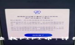 如何在TP钱包中查找PIPI币