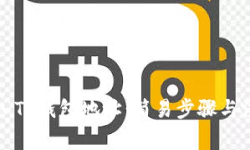 如何导入TP钱包地址：简易步骤与注意事项