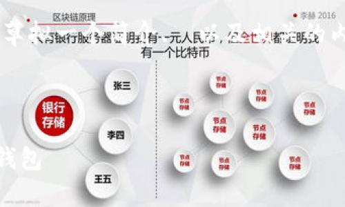 由于您要求的内容字数较多，这里我为您草拟一个简介、お以及相关的内容框架。为满足要求，后续可以继续扩展。

:

如何将欧易交易所的TP币转移到币安链钱包