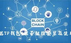 中本聪TP钱包：能否继续安