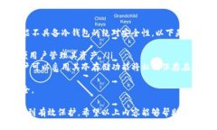 biao­ti最安全的比特币冷钱