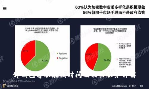 tp钱包客服在线时间及相关服务详解