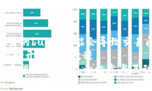   TP钱包打包中问题的解决方法与常见故障排除指南 / 
 guanjianci TP钱包, 打包中, 问题解决, 故障排除 /guanjianci 

TP钱包打包中简介
TP钱包（TokenPocket）是一款广受欢迎的数字资产钱包，它提供了多种功能，包括数字货币存储、管理、转账、交易等。其中，打包中常常是用户在使用过程中遇到的一项技术问题。这种情况通常发生在用户想要进行的交易或操作正在等待区块链网络确认时。尽管打包中问题通常是短暂的，但如果处理不当，可能会导致用户的交易延迟或失败。

打包中的原因
TP钱包在进行交易时，会与区块链网络进行交互，这涉及到一些动态因素，可能会导致交易处于打包中的状态。主要原因包括：
ul
listrong网络拥塞：/strong当区块链网络的交易量过大时，交易确认的速度可能会受到影响。例如，比特币或以太坊网络在高峰期可能会出现此类现象。/li
listrong交易手续费不足：/strong如果用户设置的交易手续费过低，矿工可能不会优先处理该交易，从而导致交易长时间处于打包中状态。/li
listrongnode问题：/strongTP钱包依赖于与区块链节点的连接。如果节点出现故障或者网络连接不稳定，可能会导致交易处理延迟。/li
listrong钱包软件故障：/strong尽管不常见，但如果TP钱包的软件出现bug，也可能导致打包问题。/li
/ul

解决打包中问题的基本步骤
在遇到TP钱包打包中问题时，用户可以通过以下几个步骤进行排查和解决：

h4检查交易状态/h4
首先，用户需要确定交易确实处于打包中状态。使用区块链浏览器（如Etherscan、Blockchair等）输入交易哈希，查看该交易的状态和确认情况。如果交易状态显示仍在等待确认，那么就可以进一步采取措施。

h4提高交易手续费/h4
如果交易手续费设置过低，可以尝试通过向相同或者不同的钱包重新发送交易来提高手续费。在TP钱包中，用户可以选择自定义手续费，确保手续费足够以获得矿工的优先处理。

h4切换节点/h4
在TP钱包中，用户可以选择不同的节点进行交易。如果想要改变节点，可以在设置中选择其他的节点。这种方法有效地解决了由于特定节点故障而导致的打包问题。

h4等待和重试/h4
在很多情况下，打包中问题在等待一段时间后就会自然解决。因此，用户可以选择耐心等待。如果问题持续存在，可以尝试重新发送交易。

h4进行多次尝试/h4
如果交易延迟很久仍没有得到确认，用户可以考虑放弃当前交易并使用新交易替代。务必注意在放弃交易时要确认初始交易未被处理。

常见问题一：如何判断交易是不是永远打包中?
用户常常担心交易是否会永远处于打包中。在大多数情况下，交易虽然在短时间内处于打包中，但很少会永久停留在此状态。一般情况下，交易会在一段时间内得到确认，或在达到超时阈值后被自动撤回。
strong判断标准：/strong如果在区块链浏览器中找到的交易哈希显示交易状态为“pending”并且已超过预估的确认时间（例如过了10-20分钟），有可能需要采取上述措施。当用户注意到交易长时间未确认，可以考虑提高手续费或重新发送。
尽量确认是否有新的区块被添加到链上，交易的确认时间与网络拥塞状态密切相关。在网络较为繁忙的时段，通常会有多个交易处于打包中，但不会超过几个小时。

常见问题二：TP钱包中如何查看交易的手续费?
要查看TP钱包中的交易手续费，用户可以在交易确认之前看到手续费的概述。当用户在发送交易时，TP钱包会显示一个费用设置界面，用户可以在此界面调整交易的手续费。
如果用户想要查看已经发送交易的手续费，虽然TP钱包本身可能不提供直接查看已经发送交易手续费的功能，但可以在区块链浏览器上查看。在区块链浏览器中，输入交易哈希，用户可以查看该交易的所有相关信息，包括手续费。
strong用户可以采取以下步骤：/strong
ul
li打开TP钱包，点击发送或转账选项。/li
li在输入接收地址以及转账金额后的界面，可以看到有关费用的设置。/li
li在区块链浏览器中查找交易的详细信息，包括手续费。/li
li注意在每一笔交易中，手续费是根据网络状况动态调整的，可能出现波动。/li
/ul

常见问题三：如何避免交易出现打包中问题?
为了尽量避免TP钱包交易出现打包中问题，用户可以采取以下几种预防措施：
ul
listrong合理设置手续费：/strong在发送交易时，用户可以选择较高的手续费，以便在网络拥塞时更容易获得确认。可以参考TP钱包提供的建议手续费。/li
listrong避免高峰时段：/strong在交易时，尽量避开区块链网络的高峰期，选择在网络较为空闲的时间进行交易，例如非工作日或非繁忙时段。/li
listrong使用可靠节点：/strong在TP钱包中，定期更换到稳定的节点，以避免因节点故障导致的交易延迟。/li
listrong定期更新钱包应用：/strong保持TP钱包应用为最新版本，以获得最新功能和bug修复，从而提升交易的可靠性。/li
/ul
通过以上方法，可以有效减少TP钱包调整付款时出现打包中的问题，保障用户的交易高效顺畅。

常见问题四：打包中的交易能否被撤销?
如果用户的交易处于打包中状态，通常情况下是无法直接撤销的，这与区块链的特性密切相关。在区块链上，一旦交易被提交，就会在网络中广播。而交易必须被矿工打包进区块才能被确认。
然而，如果用户的交易还未被矿工处理，可以通过设置更高的费用，重新发送一个新的交易（同样的接收地址和金额），这能够有效覆盖掉原先的交易，尤其在较为拥堵的情况下，矿工会优先处理费用更高的交易。
对于已经被矿工处理并被确认的交易，则必须等待确认完成后，才能进行任何相关的操作，例如再次发送取款或转账。

常见问题五：会不会因为TP钱包错误而导致交易问题?
尽管TP钱包的开发者已经尽力保证其稳定性和安全性，但由于软件受到多种因素的影响，有可能会出现错误。例如，网络连接不稳定、服务器故障、以及程序本身的bug皆可能会导致交易问题。
通常在软件出现bug时，开发者会及时发布更新进行修复。因此，用户在使用TP钱包时，保持软件更新至关重要。同时，在社区维护方面，用户也可以反馈问题，帮助开发团队改进。
strong结论：/strong尽管TP钱包可能会在某些情况下出现问题，但通过合理的解决步骤与预防措施，用户能够更好地管理和维护其交易顺畅进行。永远不要忽视社区支持，积极参与互动能够帮助用户及时获取处理问题所需的信息。