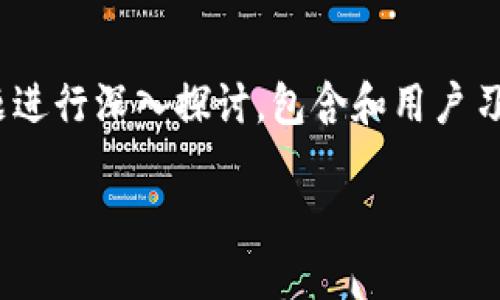 此文内容将围绕“USDT冷钱包收益”的主题进行深入探讨，包含和用户习惯的相关内容。以下是结构化的内容设计：

如何通过USDT冷钱包获得更多收益？