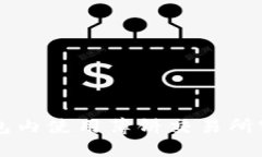 如何在TP钱包内使用薄饼交