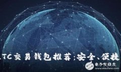 2023年最佳LTC交易钱包推荐