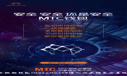 如何使用小狐狸钱包（MetaMask）进入以太坊生态系统：新手指南