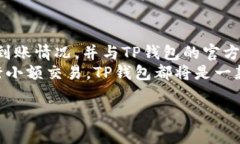    TP钱包提现到银行卡的方