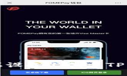 如何在苹果设备上创建TP钱包冷钱包