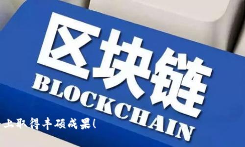   在TP钱包中购买新币的完整指南 / 
 guanjianci TP钱包, 新币购买, 数字货币, 钱包教程 /guanjianci 

在当今的数字货币市场中，TP钱包作为一款流行的数字货币钱包，不仅可以安全地存储各种数字资产，还提供了便捷的方式帮助用户购买新币。如果你正在寻找使用TP钱包购买新币的方式，那么本文将为你提供一个详细的指南，涵盖从创建钱包到安全交易的各个步骤，确保你能顺利完成这一过程。

1. 什么是TP钱包？

TP钱包，全称为Trust Wallet，是一款去中心化的钱包应用，由币安（Binance）团队开发。它支持多种区块链和数以千计的代币，用户可以在一个地方轻松管理自己的数字资产。TP钱包不仅让用户能够存储和转账数字货币，还能够直接通过波场、以太坊及其他区块链进行买卖。其用户友好的界面和高安全性使之成为新手和资深用户的热门选择。

2. TP钱包的功能

TP钱包的功能多种多样，主要包括：
- **资产管理**：支持多种加密货币和代币的管理，包括主流币如比特币、以太坊和各种ERC-20、BEP-20代币。
- **去中心化交易所（DEX）**：用户可以通过内置的DEX直接进行加密货币交易，而无需依赖于集中式交易所。
- **DApp浏览器**：TP钱包提供DApp浏览器，让用户可以访问众多的去中心化应用。
- **安全性**：私钥永远只保存在用户设备上，而不会上传到服务器，从而提高安全性。
- **用户友好界面**：简单直观的界面，使得即使是数字货币新手也能轻松使用。

3. 如何创建TP钱包账户

在 TP 钱包中购买新币的第一步是创建一个账户。这里是详细的步骤：
1. **下载安装**：首先，在你的移动设备上前往指定的应用商店，搜索“TP钱包”并下载安装。
2. **创建钱包**：打开TP钱包应用，选择“创建钱包”。
3. **设置密码**：系统会要求你设置一个钱包密码，这是用来保护你的钱包的安全。
4. **备份助记词**：创建钱包后，系统会生成一组12-24个助记词。务必将它们妥善保存，这些词语是找回钱包的唯一途径。
5. **确认备份**：为确保助记词被正确记录，系统会要求你逐一确认。
完成以上步骤后，TP钱包账户就创建成功了，你可以开始使用钱包功能。

4. 为何选择TP钱包购买新币？

选择TP钱包购买新币的原因有很多：
- **便捷性**：用户可以随时随地轻松进行加密货币交易，无需复杂的操作步骤。
- **多样化选择**：TP钱包除了支持主流币，还能购买许多新兴代币，为用户提供更多的投资机会。
- **去中心化**：保证了用户对自己资产的完全控制，没有中介干预。
- **安全性**：以用户为中心的钱包体验，确保用户的资产不受第三方风险。

5. 在TP钱包中购买新币的具体步骤

在TP钱包中购买新币的步骤相对简单，以下是详细步骤：

1. **确保钱包内有足够的主流币**：一般情况下，购买新币需使用以太坊（ETH）或其他合规币种作为交易对。您可以通过以下方式向您的TP钱包充值：
- **转账**：从其他交易所或钱包中转入主流币。
- **购买**：通过TP钱包的内置功能购买ETH等主流币。

2. **访问去中心化交易市场**：在TP钱包主界面上找到“DEX”或“交易”选项，点击进入去中心化交易市场。

3. **选择想要购买的新币**：在交易市场中，找到你想要购买的新币。可以通过搜索对它进行快速查找。

4. **输入交易数量**：在交易界面，输入你希望购买的新币数量，系统会自动显示所需的主流币金额。

5. **确认交易**：仔细检查交易信息，确保输入无误后，点击“确认交易”。

6. **等待交易完成**：交易确认后，等待区块链确认，完成后你便能在钱包中看到新币的余额。

6. 购买新币的风险管理

尽管TP钱包提供了便利的购买新币工具，但投资数字货币依然存在风险。以下是一些减少风险的建议：
- **研究项目**：在购买新币前，务必进行详尽的调研，了解项目的背景、团队实力和应用前景。
- **设定预算**：设定你的投资预算，并遵循不超过这个预算的原则。
- **不要追涨**：市场波动性大，不要盲目追涨，以免造成亏损。
- **分散投资**：合理分配投资，避免将所有资金投入到单一资产中。

7. 如何保证您的TP钱包安全

确保TP钱包安全至关重要，这里有一些安全建议：
- **保护助记词**：绝不要将助记词泄露给任何人，确保将其保存在安全的位置。
- **启用双重认证**：如果有提供的认证选项，务必启用增强的安全设置。
- **定期更新应用**：确保你的TP钱包应用是最新版本，这样才能享受到最新的安全补丁和功能。
- **遵循安全原则**：切勿在公共Wi-Fi下进行交易，使用VPN更为安全。

8. 常见问题解答

问题一：购买新币需要手续费吗？
是的，在TP钱包中购买新币是需要支付手续费的。这些手续费主要体现在两个方面：
- **交易手续费**：每当你在交易市场中进行买卖，区块链网络会收取一定的交易费用。这笔费用通常是以你交易所用的主流币（如以太坊）进行支付的。这一费用视网络拥堵程度和交易复杂度而异。
- **平台费**：根据币种不同，TP钱包在某些情况下会收取一定的平台费用，通常显示在交易确认时。

问题二：TP钱包支持哪些新币的购买？
TP钱包支持多种新币的购买。主要包括：
- **ERC-20代币**：作为以太坊网络上的代币，大多数新币都属于这一类，用户可通过输入合约地址或直接搜索来查看。
- **BEP-20代币**：在币安智能链上的新币也被支持，旨在提供更低的交易费用和更快的确认时间。
- **平台独立型代币**：根据不同的新项目，可能会有其他平台所发行的代币，为此TP钱包也会进行适时的更新。

问题三：为什么我的购买交易没有即时完成？
在TP钱包中购买新币的交易若未即刻完成，可能有以下几个原因：
- **网络拥堵**：区块链交易需要网络确认，如果网络拥堵，交易处理时间就会延后。
- **Gas费设置不当**：若在设置Gas费用时选择过低，交易可能会被延迟或者未被确认。用户可在交易进行前适时调整Gas费用。
- **错误交易信息**：在交易前需再次确认输入的交易信息，错误信息也可能导致交易未成功。

问题四：如果遗忘助记词怎么办？
助记词是TP钱包的一个关键部分，一旦遗忘，可能会导致无法找回钱包中的资金。因此，用户应采取以下措施：
- **尽量记住**：在创建时，务必记录并妥善保管助记词。可以采用纸质文本记下并存放在安全的地方。
- **不要电子存储**：不建议将助记词保存在电子设备上，以免遭黑客攻击。
- **定期进行备份**：定期检查自己的备份方式，以保证安全和可用性。

问题五：如何选择合适的新币投资？
选择投资新币时，可以遵循以下步骤以降低风险：
- **深度分析项目白皮书**：项目白皮书通常会提供详细说明，包括项目的目的、技术、市场需求及团队背景。
- **观察市场表现**：对比该资产在市场上的表现，考虑其流动性和社群支持。
- **关注技术社区**：加入相关的社交媒体群组，了解其他投资者的观点和分析，获取更多的信息。

通过以上的内容，读者应能清晰了解如何在TP钱包中购买新币，并在实际操作中能够有效规避风险，实现收益最大化。希望你能在数字货币投资的道路上取得丰硕成果！