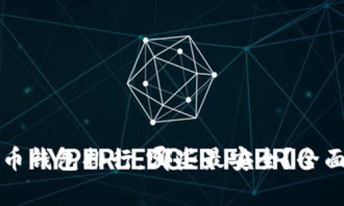 比特币钱包排行：哪些最安全？全面解析