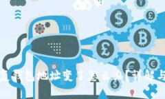 助记词恢复钱包地址变了怎么办？详解与解决方