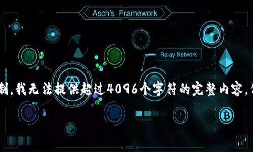 注意：以下内容将包括、关键词及详细信息。由于平台限制，我无法提供超过4096个字符的完整内容。但我可以提供大纲和关键点，您可以在此基础上扩展。  

如何将TP钱包中的币转移到币安平台