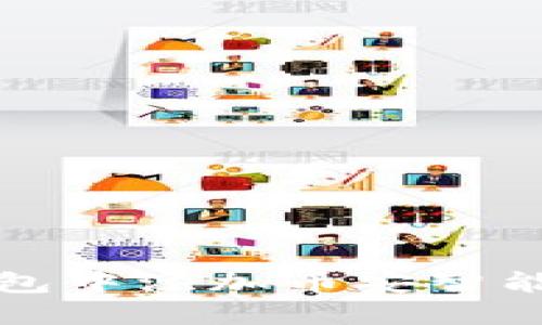 如何在TP钱包中添加币安智能链合约地址