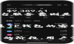   “TP钱包意外多出几百万