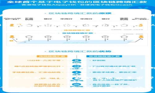   “TP钱包意外多出几百万枚币的原因及处理指南” / 

 guanjianci TP钱包, 数字货币, 钱包安全, 资产管理 /guanjianci 

---

引言
随着数字货币的迅猛发展，越来越多的人开始接触和使用各种钱包来管理他们的加密资产。其中，TP钱包因其用户友好的界面和强大的功能而受到广泛欢迎。然而，近期有用户反映在TP钱包中意外发现了几百万枚的币，这引发了广泛的关注和讨论。在本文中，我们将详细探讨这种现象的可能原因、影响以及应对措施。

第一部分：TP钱包的基本概念
TP钱包是一款支持多种数字货币的钱包应用，允许用户进行加密资产的存储、转账和交易。与传统银行账户不同，数字货币钱包的安全性和管理方式有其独特之处。TP钱包通过私钥保护用户资产，并利用区块链技术保障交易的透明性和不可篡改性。

第二部分：意外多出几百万枚币的现象分析
当用户在TP钱包中发现意外增加的币时，可能会感到惊讶或焦虑。对此，我们可以从多个角度进行分析：

h41. 交易的问题/h4
有时，用户可能会因为误操作而导致资产的增加。例如，在交易过程中多次确认同一笔交易，造成资产重复显示。或者因为网络延迟，用户未及时查看账户余额，实际交易已经成功，但在用户的认知中仍然是未完成状态。

h42. 网络攻击的影响/h4
虽然TP钱包在安全性方面做了很多工作，但任何系统都无法绝对保证安全。有可能是因为受到网络攻击，黑客成功入侵了用户的账户，从而转移了资产，并用假交易的方式造成用户看到的余额异常。此时，建议用户立即采取措施保护自己的账户安全。

h43. 系统故障或更新/h4
TP钱包的后台系统在更新或维护时，可能会出现短暂的故障，导致显示的不准确。这种情况下，用户需要耐心等待，关注官方公告，了解具体情况。在大多数情况下，余额会随着系统恢复而正常。

h44. 代码错误/h4
在某些情况下，钱包软件可能存在代码错误，导致余额显示异常。这种错误通常会在用户的反馈中得到解决，用户可定期查看更新以获得更好的使用体验。

h45. 新增的空投或奖励/h4
数字货币中常常会有空投或项目方的奖励活动，如果用户参与了相关活动而未立刻留意账户变化，突然看到余额增加也是在情理之中。但这类空投通常会有公告及条件说明，用户应详细了解相关信息。

第三部分：遇到资产异常的处理步骤
如果用户在TP钱包中发现意外增加的币，首先要保持冷静，采取以下步骤进行处理：

h41. 确认交易记录/h4
用户应首先查看TP钱包中的交易记录，以确认这些币是否由合法交易或活动掉落产生。检查交易的时间、金额及来源，以判断余额增加的原因。

h42. 保护私人密钥/h4
用户需确保其私钥及相关认证信息的安全，防止他人恶意访问账户。在任何情况下，绝不能将私钥泄露给他人或在不安全的环境下操作。

h43. 联系客户支持/h4
如果用户无法判断余额增加的原因，建议尽快联系TP钱包的客户支持，提供相应的账户信息和问题描述，寻求专业帮助。

h44. 定期更新软件/h4
保持TP钱包应用的最新版本，确保所有的安全补丁都得到及时更新，以减少被攻破的风险。

h45. 关注社区动态/h4
加入TP钱包的社区和社交平台，关注其他用户的反馈和建议，了解是否有类似的情况发生，并寻找解决方案或防范措施。

第四部分：数字货币钱包的安全性分析
数字货币钱包的安全性至关重要，用户在使用过程中应当注意以下几个方面：

h41. 冷钱包与热钱包的区别/h4
冷钱包是指未连接互联网的钱包，适合长期存储大额数字货币；热钱包则是在线的，更方便快捷，但相对易受攻击。在管理资产时，用户应合理分配冷钱包与热钱包的使用。

h42. 安全问题的预防措施/h4
用户应定期更换密码，并使用复杂的密码组合。启用双重身份验证可以增加额外的安全层级，减少账户被盗的可能性。

h43. 社交工程的风险/h4
黑客往往会通过社交工程的方法，如钓鱼邮件、虚假网站等进行攻击，用户需保持警惕，尤其是在涉及资金的操作中。

h44. 第三方服务的选择/h4
在选择第三方服务时，务必选择知名度高且信誉良好的平台，避免因服务不当导致资产损失。

h45. 定期备份数据/h4
用户应定期备份钱包数据，以避免因设备故障导致无法访问资产。在选择备份位置时，应避免将其放置在网络连接的设备中。

第五部分：与TP钱包相关的常见问题

h4问题1：TP钱包支持哪些数字货币？/h4
TP钱包作为一款综合性的数字货币钱包，支持以太坊及其ERC-20代币、比特币、莱特币等多种主流数字货币。随着市场的发展，TP钱包也在不断更新，增加对更多新兴代币的支持。用户可以通过钱包内的界面轻松查看支持的币种及其相关功能。

h4问题2：如何确保TP钱包的安全性？/h4
要确保TP钱包的安全性，用户首先需要保持软件的最新版本，启用双重身份验证，定期更换密码以及对私钥进行妥善保管。同时，用户还要对外部链接和邮件保持警惕，避免泄露个人信息和账户安全。

h4问题3：TP钱包如何进行资产转账？/h4
进行资产转账的流程一般如下：
ol
li打开TP钱包，选择要转账的币种;/li
li输入接收方的钱包地址和转账金额;/li
li确认交易信息无误后，输入密码或使用生物识别进行确认;/li
li最后等待区块链网络确认交易，即可完成转账。/li
/ol
用户在转账过程中，务必核实接收方地址，以避免因错误转账造成的损失。

h4问题4：TP钱包的交易费用是什么？/h4
TP钱包的交易费用分为两种：一是矿工费，二是平台服务费。矿工费是由区块链网络设定的，用于支付交易的验证成本，通常会根据网络拥堵状态波动；而平台服务费则是TP钱包针对某些特定操作可能收取的费用，用户在进行相关操作时可以查看具体的费用信息。

h4问题5：如果TP钱包账号被盗，如何处理？/h4
若发现TP钱包账号被盗，用户应立即更改密码并启用双重身份验证。如果资金尚未被转出，应迅速将资产转移至另一安全钱包。如果已被转移，则需尽快联系TP钱包的客服以寻求帮助，并向有监管的机构报告。用户在恢复账户及安全的同时，也应定期检查和更新账户的安全设置。

总结
遇到TP钱包中意外多出几百万币的情况，用户首先应冷静分析原因，并采取适当措施保护自己的资产安全。数字货币作为新兴的资产类别，仍处于快速发展的阶段，用户需对市场保持高度关注，确保自身资产的安全与管理。同时，了解数字货币钱包的基本操作和安全性理论，能够帮助用户更合理地使用这一工具并降低风险。
