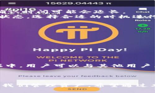   如何在欧意中添加TRX钱包 / 
 guanjianci 欧意, TRX钱包, 数字货币, 加密货币 /guanjianci 

### 1. 引言
在数字货币日益普及的今天，各大交易平台和钱包服务也如雨后春笋般涌现。其中，TRON（波场）的TRX币成了热门的数字资产，很多用户希望能在钱包中方便地管理和交易这类数字货币。欧意作为一个受欢迎的数字货币钱包，提供了稳定、安全的服务，使用户能够方便地管理他们的币种。在本篇文章中，我们将详细介绍如何在欧意中添加TRX钱包，并解答一些常见与此相关的问题。

### 2. 什么是欧意？
欧意是一款多币种数字货币钱包，致力于为用户提供一个安全、方便和高效的数字资产管理平台。用户可以在欧意中存储、管理各种加密货币，包括比特币、以太坊、TRON等。欧意拥有用户友好的界面，支持多种安全认证方式，使其成为许多人选择的数字钱包。

### 3. TRX币及其重要性
TRX是由TRON平台发行的数字货币，旨在打破信息不对称，推动内容的自由传播。TRX的生态系统不断扩大，逐渐吸引了众多开发者和用户。TRON的目标是创建一个去中心化的互联网，TRX作为其原生代币，具有重要的经济价值。因此，将TRX添加到个人钱包中是保持资产安全和便于交易的重要步骤。

### 4. 在欧意中添加TRX钱包的步骤
#### 4.1 下载并安装欧意
首先，你需要从官方渠道下载欧意钱包的应用程序，可以选择手机应用或桌面版本，确保下载来源的安全性。安装完成后，打开应用程序。

#### 4.2 创建新钱包或导入现有钱包
如果你是首次使用欧意，可以选择创建一个新的钱包，系统会引导你设置密码和备份助记词。确保将助记词妥善记录并保存在安全的地方。如果你已经有钱包，则可以选择导入现有钱包。

#### 4.3 进入钱包管理界面
创建或导入钱包后，进入钱包管理界面。这里会显示你当前钱包中支持的币种，点击“添加资产”或相似的选项。

#### 4.4 添加TRX钱包
在“添加资产”的页面中，搜索“TRX”，在相关列表中找到后点击添加。系统会自动生成与你的欧意钱包关联的TRX钱包地址，并在你的资产栏中显示出来。

#### 4.5 验证和使用
添加完成后，可以尝试接收或发送少量TRX，以确认钱包正常运作。确保在进行大额交易前，充分了解各项操作流程。

### 5. 常见问题解答
为了进一步帮助如何更好地使用欧意和TRX钱包，我们整理了几个常见问题，并逐个进行解答。

#### 5.1 欧意支持哪些数字货币？
欧意作为一个综合性的数字货币钱包，旨在支持多种主流加密货币，以满足不同用户的需求。用户可以在欧意中找到比特币（BTC）、以太坊（ETH）、TRON（TRX）、莱特币（LTC）等多种主流数字资产。此外，平台还会定期更新和增加新的币种，以保持竞争力和用户体验的多样性。
用户在使用这些数字货币时，可以方便地进行存储、转账和交易，自由管理他们的资产。例如，用户可以在钱包中快速切换不同币种的显示，便于查看资产状况，进行投资决策等。因而，无论是新手还是资深投资者，欧意都为其提供了良好的支持。

#### 5.2 如何确保我的欧意钱包安全？
安全性是数字货币用户最关心的问题之一。在使用欧意钱包时，有几个关键点需要注意，以确保你的资产安全。
首先，信任来源。确保从欧意的官方网站或官方应用商店下载应用，而不是第三方链接或不明来源的版本。其次，强密码创建。设置复杂但易于记忆的密码，避免使用简单或常见的词汇。此外，定期更改密码也是增强安全性的一种良好习惯。
其次，注意助记词的保管。助记词是恢复钱包的唯一凭证，务必将其保存在安全的地方，避免泄密。可以选择纸质记录，并置于安全的地方，或使用加密存储工具保存。
最后，启用双因素认证或其他额外的安全措施，进一步提升安全防护等级。确保每次登录或进行交易时，都执行双重身份验证。

#### 5.3 如何处理TRX交易的确认时间问题？
在使用TRX钱包进行交易时，确认时间可能会因网络拥堵、矿工费用等多种因素而有所不同。一般情况下，TRON网络的确认时间相对较短，通常在几秒到几分钟之间。但在高峰期，确认时间可能会延长。
为了解决这些问题，用户可以考虑在进行大型交易时，适当提高手续费。手续费越高，矿工越愿意优先处理你的交易。此外，定期关注TRON社区或相关网络状态工具，了解当前交易状态，选择合适的时机进行交易，也是一个不错的策略。
另外，尽量避免在网络拥堵时发送大额交易，利用钱包中提供的交易记录和费用估算工具，合理安排你的交易计划。

#### 5.4 如何应对TRX资产波动带来的风险？
投资TRX等数字货币，首先需认识到其价格波动性极大。市场行情不稳定，可能导致资产的快速上涨和暴跌。因此，作为用户，提前设定投资策略及风控措施显得尤为重要。
建立合理的资产配置，分散投资可以有效降低风险。例如，可以将资金分配至TRX、BTC、ETH等不同币种中，这样当某一币种下跌时，其他资产或许能够发挥保护作用。
另外，建议定期审视投资组合，关注市场动态，并根据市场变化调整资产配置。此外，设置止损点也是一种有效的风险控制手段，未雨绸缪，防止潜在损失扩大。

#### 5.5 欧意钱包的客服支持如何？
在使用欧意钱包的过程中，如遇到任何问题，及时获取帮助是非常重要的。欧意提供多种客服支持方式，包括在线客服、邮件支持及社区论坛等。
用户可以通过应用内的客服系统，直接与客服人员进行沟通，解决账户问题、交易疑问等。同时，欧意的官方网站也提供详细的FAQ和使用指南，帮助用户找到解决方案。在社区论坛中，用户可以与其他用户互动，分享使用经验，获取实用建议。
此外，用户在寻求帮助时，注意准备相关信息（如钱包地址、交易ID），以便客服能更快地为你提供有效的帮助。

### 6. 总结
添加TRX钱包到欧意不仅可以提升数字资产管理的便利性，也激发了用户对数字货币的兴趣。在选择数字钱包时，我们应该注重安全性和便捷性，确保选择的工具能够有效地帮助我们管理资产。希望通过本篇文章的详细指导和常见问题的解答，能帮助用户更好地掌握在欧意中添加TRX钱包的流程和相关注意事项，安全、便利地参与数字货币世界。