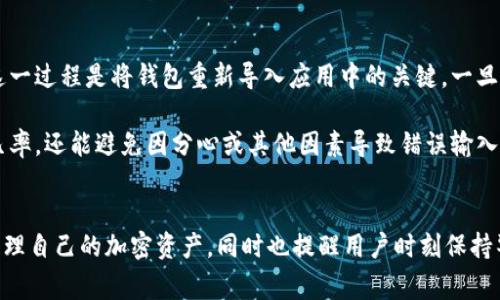    TP钱包如何注册香港ID？详尽步骤与注意事项  / 
 guanjianci  TP钱包, 注册, 香港ID, 加密货币  /guanjianci 

介绍TP钱包
TP钱包（TokenPocket）是一款去中心化的数字货币钱包，支持多种区块链资产的管理。它在用户中非常受欢迎，主要因为其方便的操作界面与众多的区块链项目支持。TP钱包不仅能让用户安全地存储和管理加密货币，还能便捷地进行交易以及参与DeFi、NFT等区块链活动。

为何需要注册香港ID
随着加密货币的普及，TP钱包作为一个优质选择，可以使用户通过注册香港ID获得更多的功能和服务。香港ID通常是指香港居民身份证，在某些情况下，这个ID可以用于身份验证。例如，在某些交易所或分散式金融平台进行资产交易时，提供身份证明可以提升用户的安全性与信任。同时，注册香港ID还可以帮助用户遵循当地的金融法规，确保合法合规的交易。

TP钱包注册流程说明
下面我们将详细介绍如何在TP钱包中注册香港ID，过程包括下载TP钱包、创建钱包、设置身份信息和验证过程。

h4下载TP钱包/h4
首先，用户需要去TP钱包的官方网站或在应用商店搜索下载TP钱包。对于iOS用户，可以在App Store中搜索“TokenPocket”，而Android用户则可以在Google Play或通过官方网站直接下载APK文件。

h4创建钱包/h4
下载完成后，打开TP钱包应用，用户需要选择“创建新钱包”。在此步中，应用会要求用户设置一个强密码，确保钱包的安全。创建完成后，应用会生成一个助记词，用户需要将助记词妥善保存，因为这个助记词是恢复钱包的重要凭证。

h4设置身份信息/h4
在创建完钱包后，用户可以选择“设置身份信息”，此时需要填写一些基础信息，比如邮箱地址和手机号码，以便后续的身份验证。在填写信息时，确保信息准确无误，因为这些信息将在审核时用作核实身份。

h4身份验证/h4
完成身份信息填写后，TP钱包可能会要求用户进行身份验证，具体步骤可能会因不同地区而异。一般来说，用户需要上传身份证明材料，比如香港居民身份证的照片。这一过程通常需要一些时间来验证，用户需耐心等候。

注册香港ID的注意事项
在注册过程中，有几点注意事项需要用户关注：
ul
    listrong确保下载安全：/strong确保从官方渠道下载TP钱包的应用，避免因为下载恶意软件而造成资产损失。/li
    listrong保护助记词：/strong助记词是用户恢复钱包的唯一凭证，泄露助记词将导致钱包被盗。/li
    listrong信息填写真确：/strong在填写身份信息时，确保信息准确，避免因信息错误导致验证失败。/li
    listrong网络安全：/strong在进行网络交易时，确保使用安全的网络，避免使用公共Wi-Fi。/li
    listrong了解法律法规：/strong不同地区对加密货币的法律规定有所不同，用户应了解自己的法律责任。/li
/ul

可能相关问题及详细解答

h4问题一：TP钱包安全性如何？/h4
TP钱包作为一款去中心化的钱包，其设计初衷就是为了增强安全性。首先，TP钱包属于非托管钱包，这意味着用户持有自己的私钥，拥有对资产的完全控制。用户需要保护好助记词与私钥，因为一旦丢失，要找回资产几乎是不可能的。此外，TP钱包支持多种安全措施，包括指纹解锁、面部识别等，从而为用户增加了额外的保护层。

另一方面，TP钱包也在不断更新和改进其安全机制，如引入多重签名、交易加密等方式来保护交易的安全。因此，用户在使用TP钱包时，应时刻关注官方发布的安全提示，并及时更新应用程序，以确保使用最新的安全防护措施。

h4问题二：如何保护TP钱包里的虚拟资产？/h4
保护TP钱包里的虚拟资产是每位用户必须重视的问题。首先，用户在创建钱包时，务必要保存好助记词和私钥。这两个信息是恢复和访问钱包的关键，丢失后资产将无法找回。此外，用户在进行交易时，确保是在可信的环境下进行，避免在公共Wi-Fi环境中输入密码或进行交易。

其次，用户还应该定期检查自己的账户移动，及时处理可疑活动。如果发现账户出现了不明的交易，应立即更改钱包密码，并考虑从该地址转移资产。此外，启用TP钱包中的安全功能，如指纹识别或面部识别，能够进一步增强账户的安全性。

h4问题三：注册TP钱包香港ID需要多长时间？/h4
注册TP钱包并完成香港ID的验证通常需要几个小时到几天的时间，具体取决于TP钱包的审核流程和用户提交的信息的准确性。在完成身份验证后，用户可以正常使用TP钱包的所有功能，这包括进行加密货币的存储、转账和交易等。为了避免延误，用户在提交身份信息时需要确保信息的准确性，并在上传身份证明文件时选择清晰的照片。在身份验证期间，如果需要补充资料，系统会通知用户。

h4问题四：注册香港ID后是否会产生费用？/h4
注册TP钱包及其香港ID的过程基本上是免费的。用户只需根据需要进行一些网络服务费用，具体取决于网络交易的 gas 费。建议用户在进行交易时关注所需的 gas 费用，并选择在高峰时段外进行交易，以节省一些费用。此外，用户在注册时也需警惕某些假冒的平台或服务，确保不会受到欺诈。最好的办法是通过TP钱包的官方网站进行注册，避免任何额外的隐性费用。

h4问题五：如何恢复TP钱包？/h4
如果用户由于某种原因无法访问其TP钱包，恢复钱包的过程相对简单。用户只需下载TP钱包的应用程序，并选择“恢复钱包”选项。接下来，用户需要输入之前保存的助记词。这一过程是将钱包重新导入应用中的关键，一旦成功导入，用户将能够访问其钱包和资产。

在恢复过程中，用户需要确保助记词的完整性，因为即便是一个字符的错误都可能导致恢复失败。因此，在恢复钱包时，最好在安静的环境中进行，确保不仅可以提高成功的几率，还能避免因分心或其他因素导致错误输入。

总结
TP钱包的注册香港ID的过程虽然比较简单，但用户在过程中需要留意许多安全细节，以确保资产的安全。希望通过以上的介绍，能够帮助用户顺利完成注册，并在TP钱包中管理自己的加密资产。同时也提醒用户时刻保持警惕，密切关注网络安全信息，确保自己的数字财产不受损害。