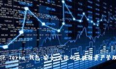 全面解析TP Terra 钱包：安
