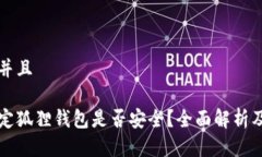 思考一个并且泰达币绑定