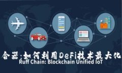 探索TP钱包收益聚合器：如