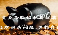   TP钱包转账遇到签名错误