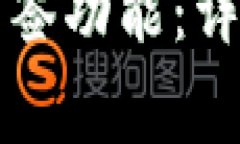 如何开通TP钱包多签功能：