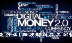 tp钱包是什么？深度解析及