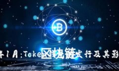 2019年1月：Token钱包的发行