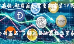    TP钱包私钥存放位置及安