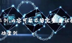 注意：如下内容是一个示