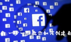 思考一个并且TP钱包创建指