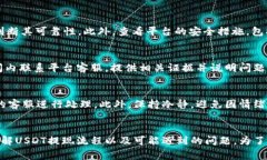 如何安全地在USDT官网钱包