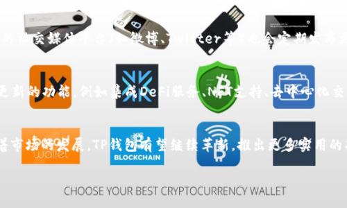 中本聪TP钱包测试：深入解析BTC钱包的安全性与使用体验
中本聪, TP钱包, BTC钱包, 数字货币/guanjianci

概述
随着比特币及其他数字货币的普及，越来越多的用户开始关注如何选择安全、便捷的钱包进行数字资产的存储和管理。中本聪TP钱包作为一种基于比特币区块链技术开发的钱包，因其简单易用且安全性高，受到不少用户的青睐。本文将对中本聪TP钱包进行详细测试和解析，包括其功能特点、安全性及用户体验等方面的深入探讨。

什么是中本聪TP钱包
中本聪TP钱包是为了让用户更加方便地存储、管理和转账比特币而推出的一种数字货币钱包。它支持多种功能，包括快速转账、查询余额、查看交易记录等。其设计简单直观，用户只需注册账号即可享受完整的服务。TP钱包的名称源于“Trust and Privacy”，即信任与隐私，旨在提供一个安全、私密的数字货币管理平台。

中本聪TP钱包的功能特点
中本聪TP钱包具备多种强大的功能，使得用户在处理比特币转账、管理及投资时更加轻松。
ul
listrong安全性高：/strongTP钱包通过加密技术保护用户资产，确保资金安全不被盗用。/li
listrong界面友好：/strong用户界面设计优雅，操作简单，即使对区块链技术不熟悉的用户也能快速上手。/li
listrong多币种支持：/strong除了比特币，TP钱包还支持其他主流数字货币，方便用户集中管理不同种类的资产。/li
listrong实时汇率查询：/strong钱包内置实时数字货币汇率查询功能，帮助用户更好地把握交易时机。/li
listrong社区功能：/strong用户可以在钱包内与其他用户互动，分享投资经验和策略。/li
/ul

中本聪TP钱包的安全性
安全性是用户选择数字货币钱包时最为关注的重要因素。中本聪TP钱包通过以下多种方式保障用户资产的安全：
ul
listrong私钥控制：/strong用户的私钥完全由用户自行掌控，TP钱包不对用户的私钥进行存储或管理，保证了用户的资产安全。/li
listrong多重签名技术：/strongTP钱包引入了多重签名技术，只有经过多个签名确认的交易才能被执行，降低了被盗风险。/li
listrong定期安全审计：/strongTP钱包团队定期对系统进行安全审计，及时发现和修复可能的安全漏洞。/li
listrong交易加密：/strong所有的交易数据都进行加密处理，确保交易信息在网络传输过程中不会被第三方窃取。/li
/ul

用户体验评测
使用数字货币钱包不仅仅是进行交易，还是一种全新的资产管理体验。TP钱包在用户体验方面做了很多努力：
ul
listrong快速转账：/strong用户通过简单的步骤即可完成比特币转账，且转账速度符合大多数用户的期望。/li
listrong零手续费转账：/strongTP钱包承诺在一定条件下用户可以享受零手续费的转账服务，降低用户的交易成本。/li
listrong用户支持：/strongTP钱包提供专业的客服支持，有任何疑问都可以及时联系客服解决。/li
/ul

中本聪TP钱包的使用步骤
以下是使用中本聪TP钱包的具体步骤：
ol
listrong下载与安装：/strong用户需先下载中本聪TP钱包的应用程序，支持iOS和Android系统。/li
listrong注册账户：/strong按照提示输入邮箱和密码进行账户注册，并进行邮箱验证。/li
listrong设置密码：/strong建议设置复杂度较高的密码，确保账户的安全性。/li
listrong备份私钥：/strong根据系统提示备份用户的私钥，确保在手机丢失或被盗的情况下能恢复资产。/li
listrong充币与交易：/strong用户可以通过在钱包内生成地址来充币，也可直接进行比特币的购买交易。/li
/ol

常见问题及解答

1. 中本聪TP钱包与其他钱包有何不同？
中本聪TP钱包的主要特色在于其简单性和安全性。与其他钱包相比，TP钱包不仅提供了用户友好的界面，还结合了高度的安全性设计。此外，TP钱包支持多币种，用户可以在一个平台上管理多种数字资产，而传统的钱包往往只支持单一币种。此外，TP钱包的“零手续费”政策也在很大程度上降低了用户的使用成本，让用户更愿意选择使用。

2. 如何保障在TP钱包中的资产安全？
要保障在TP钱包中的资产安全，用户需要定期备份自己的钱包，并确保私钥不被他人获取。用户也可以开启双重认证功能，增加账户的安全性，并对设备进行安全检查，及时更新钱包软件以抵御新出现的安全威胁。此外，不宜在公共网络环境下使用钱包，避免信息被嗅探。同时，警惕钓鱼网站及App，确保下载的是官方正版。

3. 中本聪TP钱包适合投资新手吗？
中本聪TP钱包的一大优势就是其简单易用的特点，因而适合投资新手。无论是创建账户还是进行交易，TP钱包都提供了清晰的操作指引，并且界面设计直观，能够快速引导用户完成所需操作（如存币、取币、查余额等）。此外，TP钱包也提供了一定的教育资源，对新手进行数字货币知识普及，帮助他们更好地理解市场动态及投资策略。

4. TP钱包的客服支持有哪些途径？
TP钱包的客服支持渠道主要包括在线客服、社交媒体以及邮件支持。用户可以通过钱包内的客服功能进行咨询，如果在使用过程中遇到问题，可以询问官方客服获取快速帮助。此外，TP钱包的社交媒体平台（如微博、Twitter等）也会定期发布更新及使用技巧，用户可以关注相关账号获得最新信息。一般情况下，TP钱包的客服响应时间较快，能够及时解决用户疑问。

5. TP钱包的未来展望如何？
考虑到当前数字货币市场的发展趋势，中本聪TP钱包的未来展望还是相当乐观的。随着越来越多的人开始接受数字货币，TP钱包有望进一步扩大其用户基础。未来，TP钱包可能会推出更多更新的功能，例如集成DeFi服务、NFT支持、去中心化交易等，提升用户体验。同时，基于不断改进的安全技术，TP钱包可以更好地保护用户资产安全，吸引更多投币用户。此外，良好的用户支持服务也会提升用户对钱包的忠诚度，形成良好的口碑。

总结
中本聪TP钱包作为一款新兴数字货币钱包，通过其独特的设计理念和安全措施，为用户提供了良好的使用体验。无论是新手还是资深用户，都能够从中找到适合自己的功能与服务。未来随着市场的发展，TP钱包有望继续革新，推出更多实用的功能，立足于数字货币行业的前沿，成为用户管理数字资产的首选工具。

通过以上对中本聪TP钱包的全面分析及常见问题解答，希望能够为用户的使用决策提供帮助。