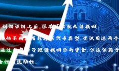    钱包转出USDT地址写错了