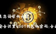 以下是您请求的内容。如