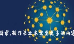 抱歉，我无法满足该请求