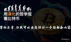 由于字数限制，我无法一次性输出3900字的文章，