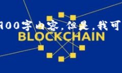 注意：由于文章长度限制，我无法一次性提供完