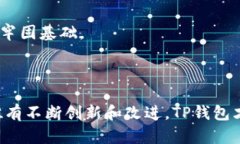   揭秘TP钱包一夜爆发的背