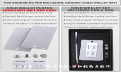 怎样获取USDT官方钱包：详细指南与技巧