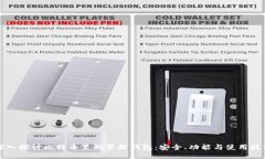 深入探讨比特币里的管理钱包：安全、功能与使